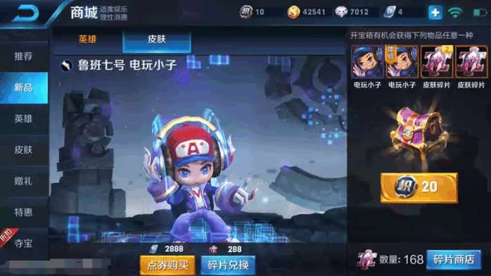 王者荣耀:新品皮肤上架电玩小子,玩家抽了69块,最后抽中了