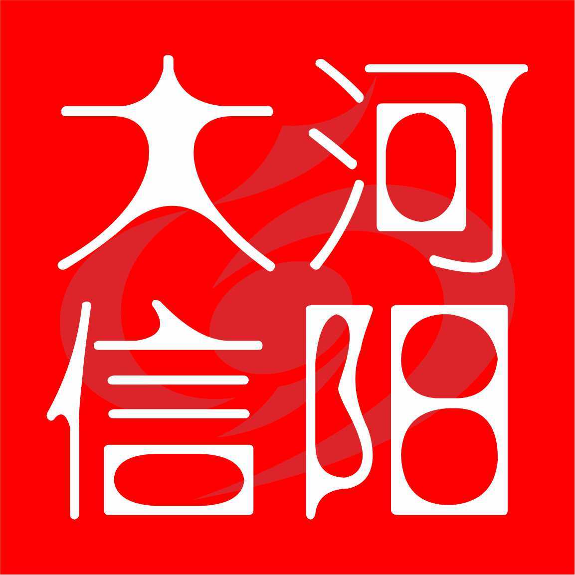 因疫情影响未能成行,信阳一旅行社为啥拒退定金?