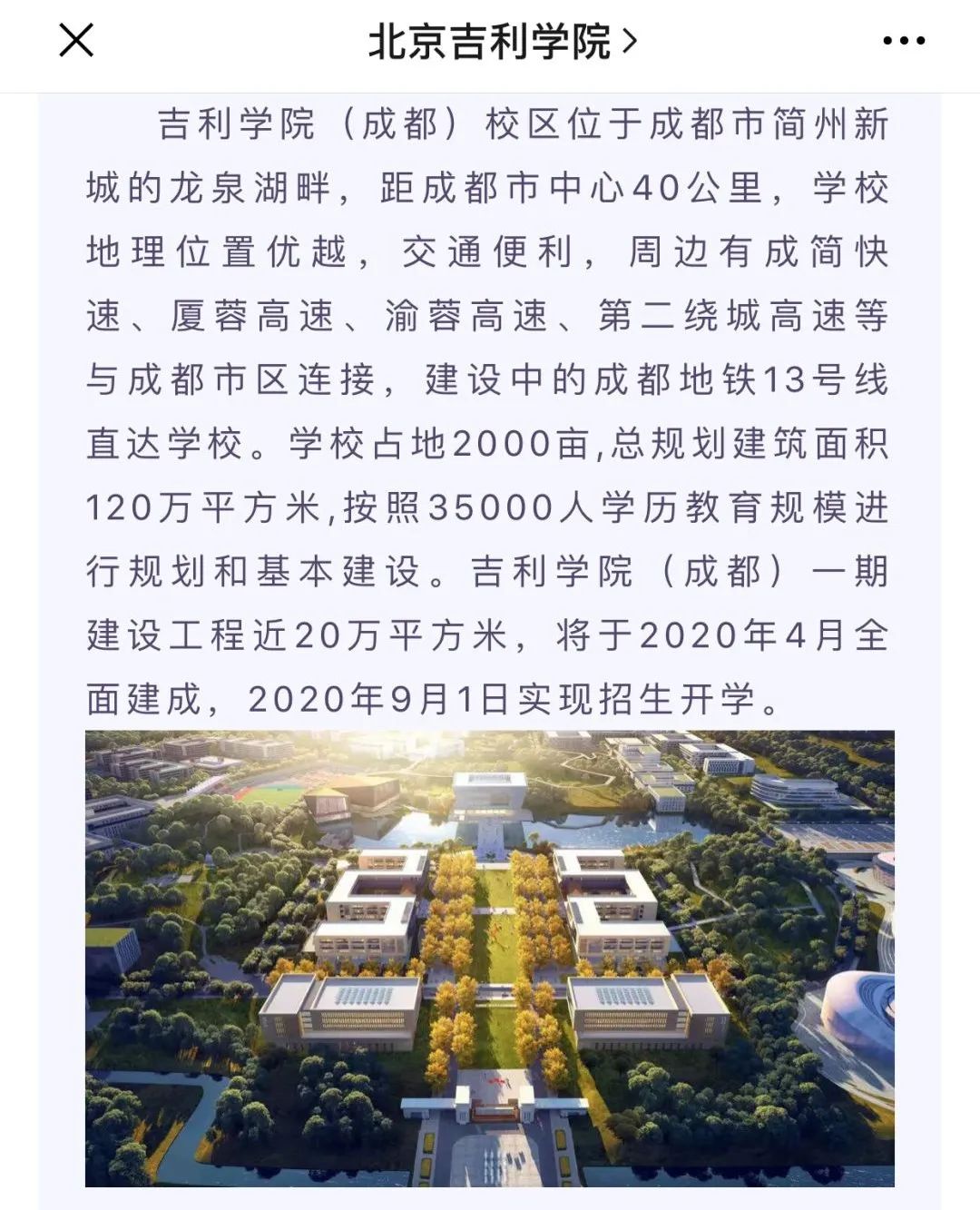 成都吉利学院位置图片