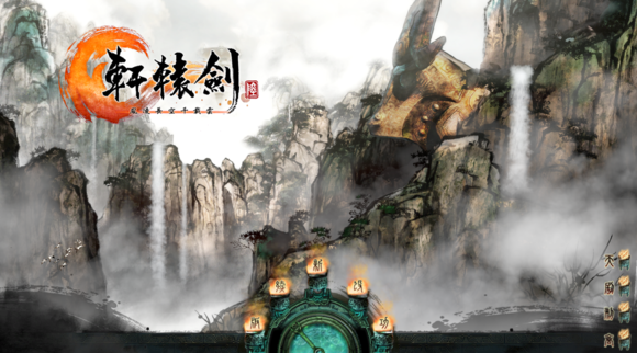 《轩辕剑7:浅谈轩辕剑柒界面设计的汉风元素