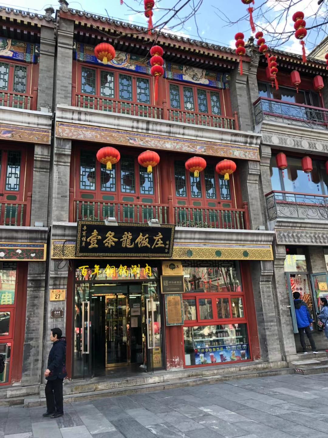 北京这条步行街人气超过王府井,老字号都一处烧麦的来历你知道吗