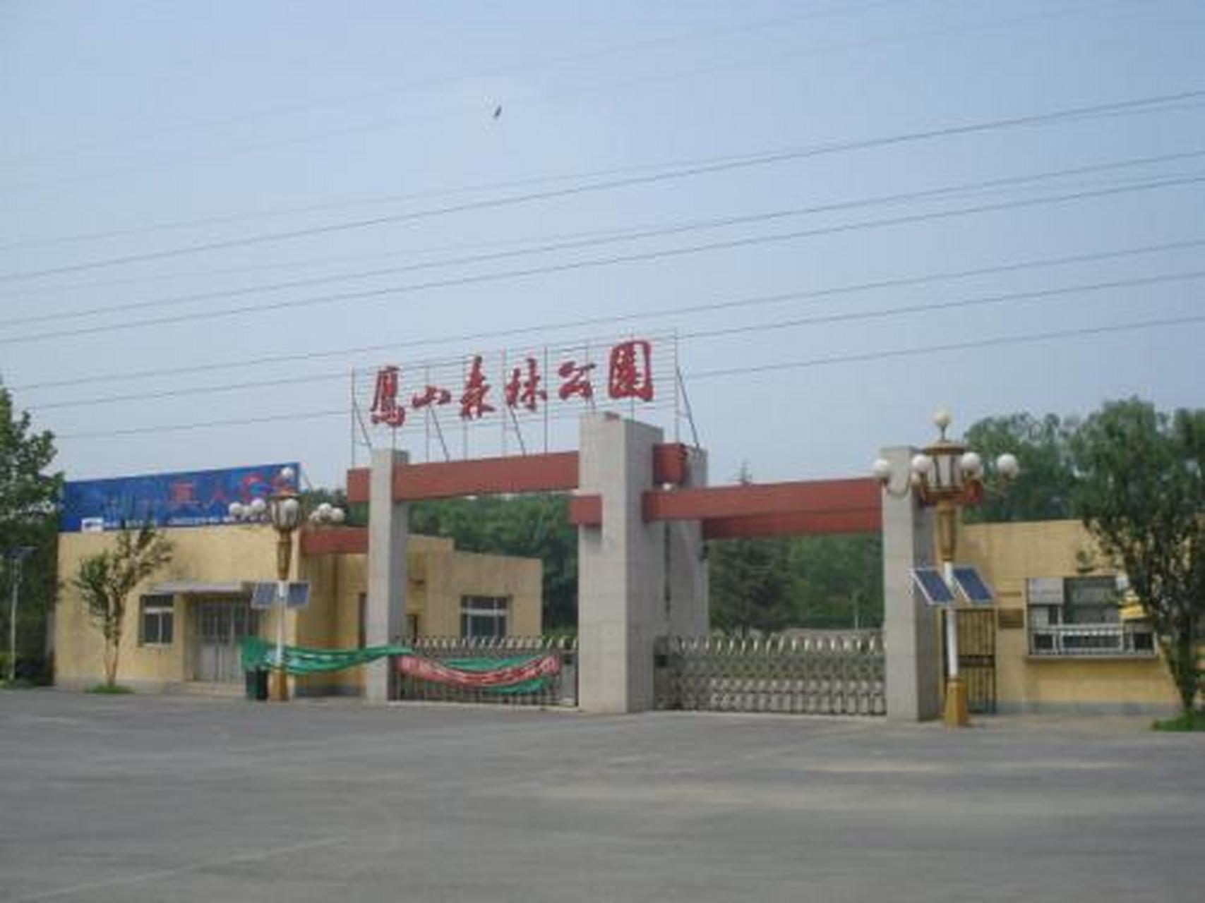 我在北京过五一#鹰山森林公园是北京市野生动物放生基地.