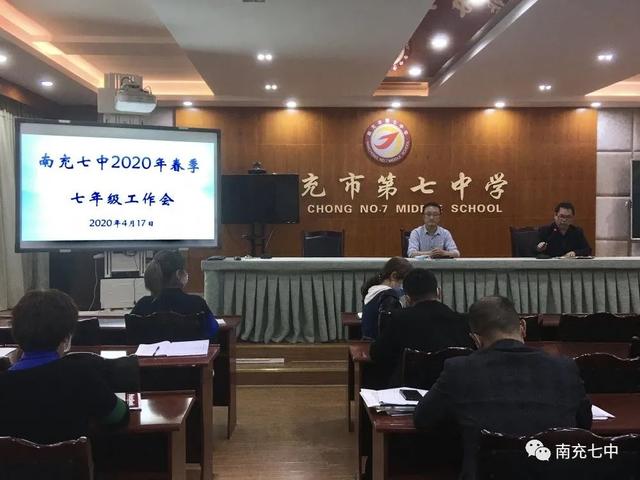 做好疫情加试题 决胜开学再加力—南充七中召开全校教职工大会