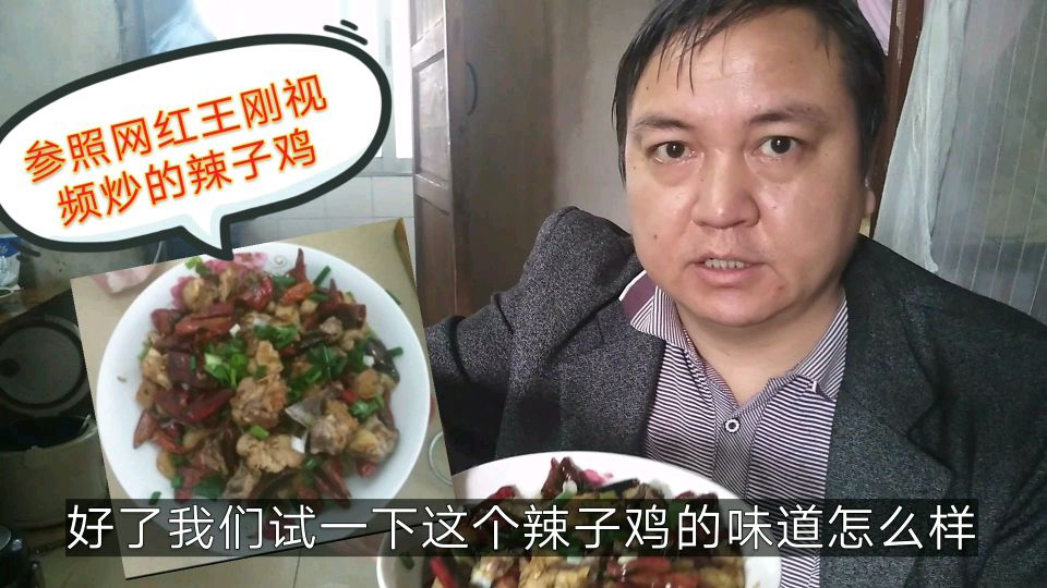 学美食大伽王刚视频炒的“无需过油”辣子鸡!掌握关键步骤,成了