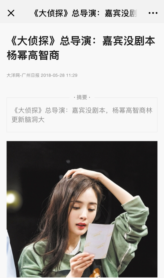 《我是大侦探》总导演谈杨幂:高智商代表,记忆力非常好