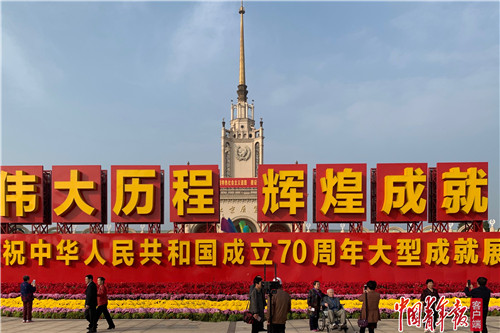 《中国青年报》走进庆祝新中国成立70周年成就展:见证,记录新中国峥嵘