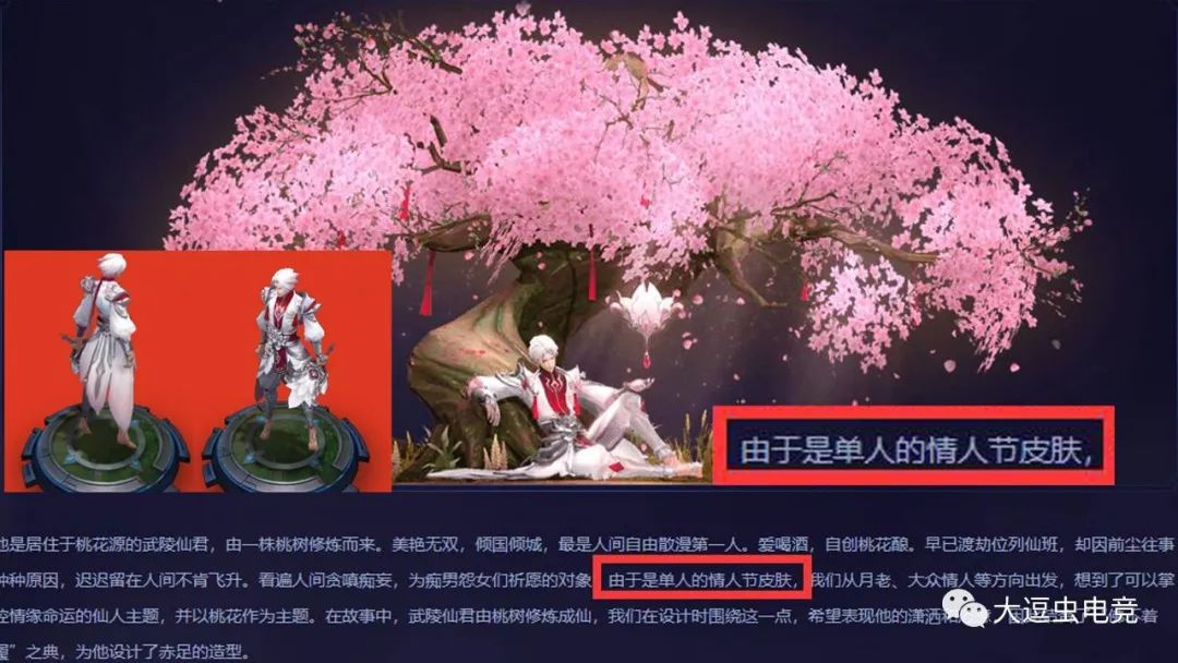 武陵仙君对应情侣皮肤图片