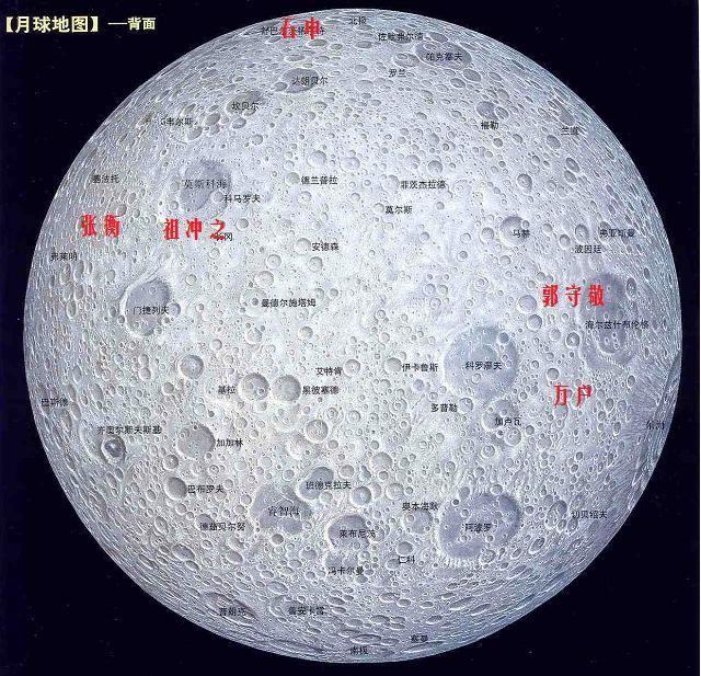 嫦娥四号要去的月球背面,这五位中国人各有座环形山?