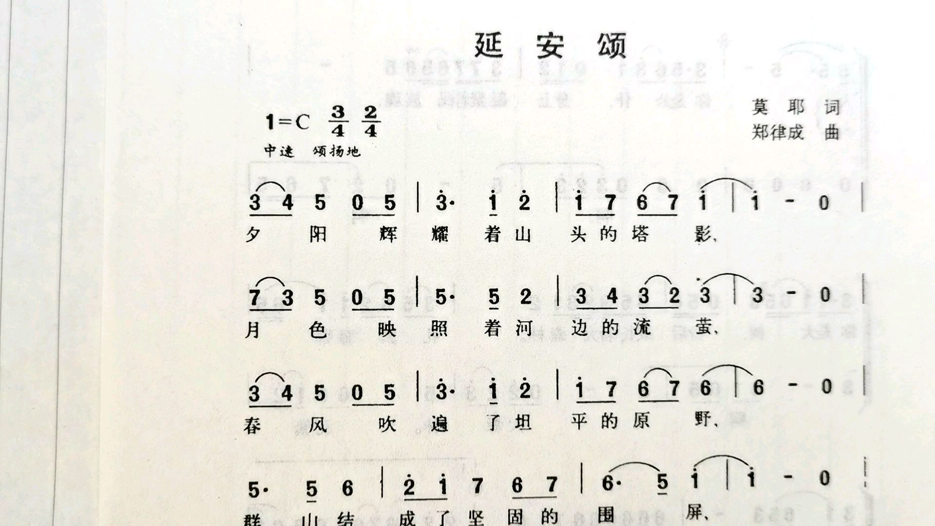 “延安頌”简谱视唱练习!