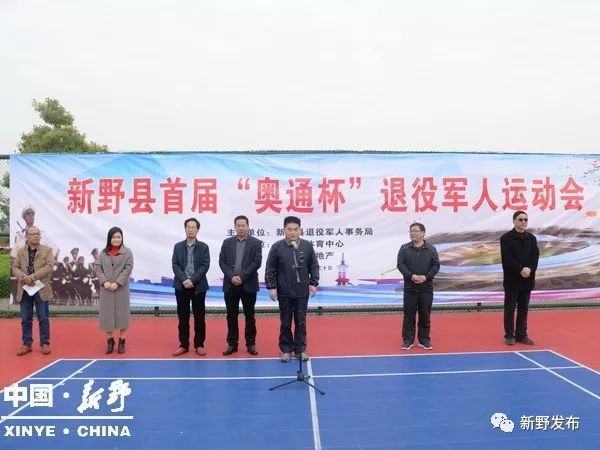 新野县举办首届退役军人运动会
