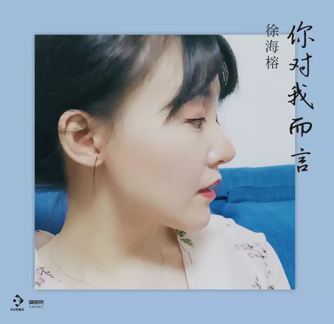 徐海榕:对我而言,你曾是我的全世界