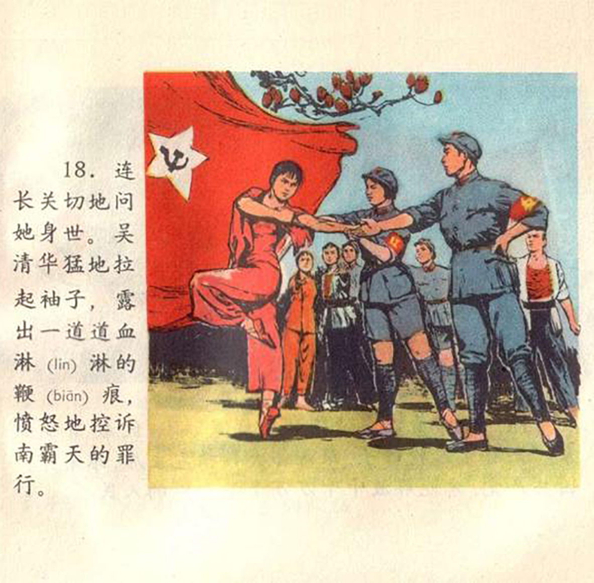 观看连环画红色娘子军图片