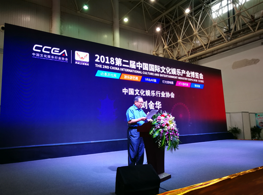 第二届中国国际文化娱乐产业博览会开幕