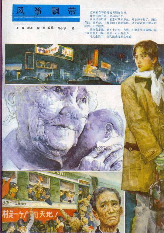 上世纪80年代,那些画"小人书"的画家们