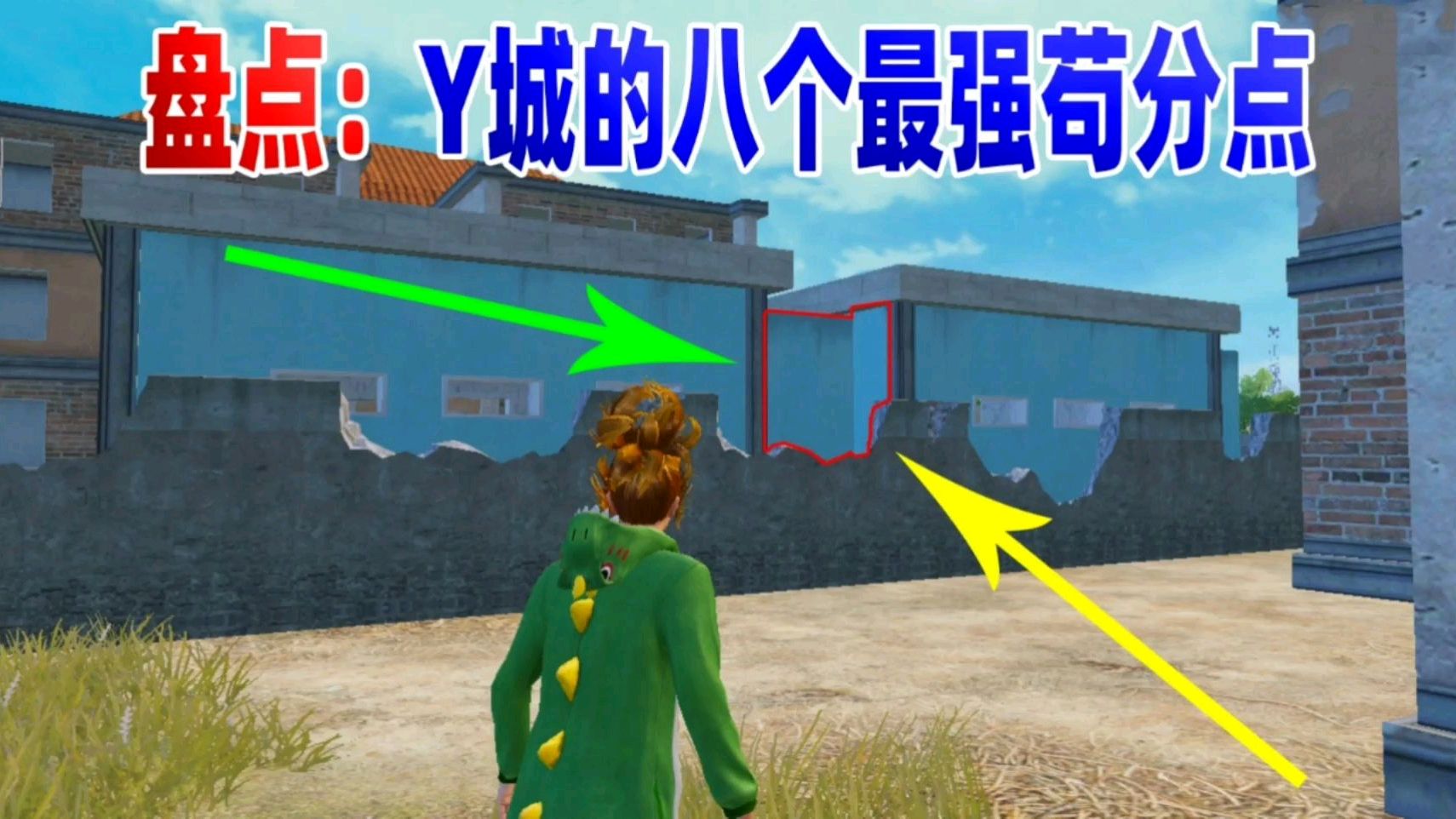 Y城的最强苟分点?就算老玩家也不一定找得到