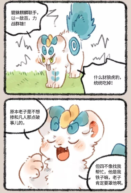 有兽焉:貔貅"吹牛皮"不打草稿,小心被四老板给蹬了