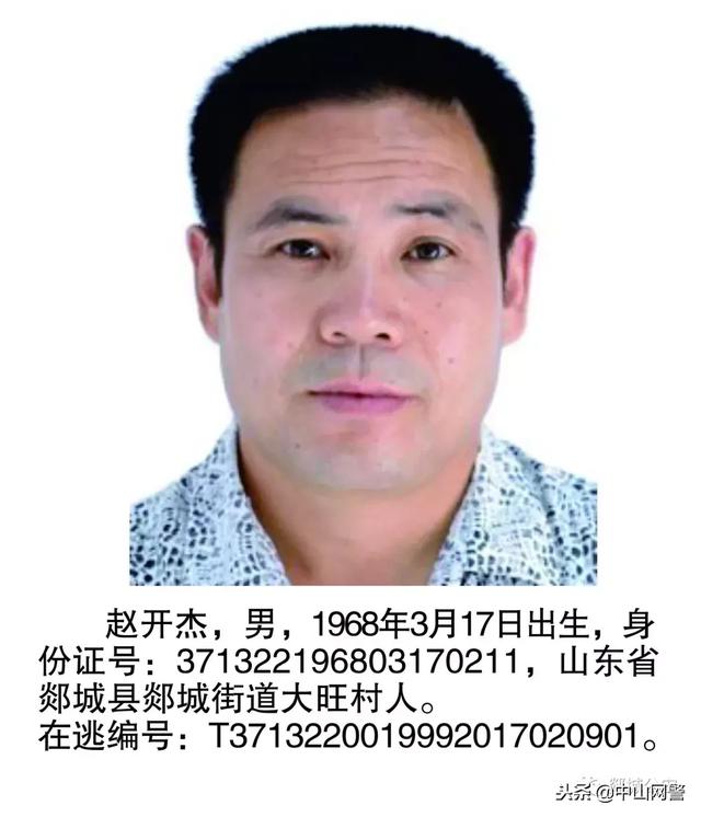 山东省警方悬赏45000元通缉以下在逃人员