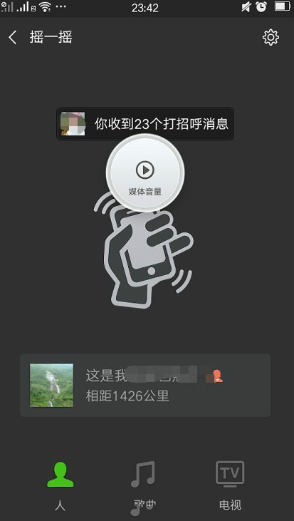 做微信摇一摇活动 半宿没睡觉就给2.5元 大姐:这不是欺骗吗