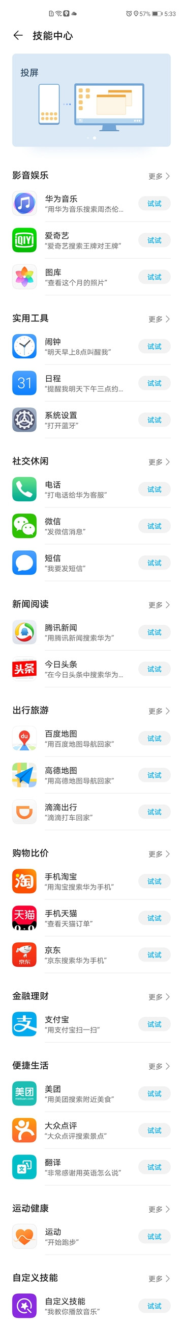 荣耀v30 pro智慧助手yoyo智慧语音测试:你的贴心小保姆