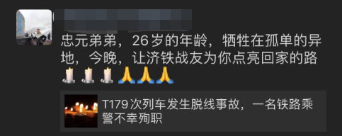 「推荐」26岁民警处置T179脱线事故中牺牲：说好的平安回来，你却食言了