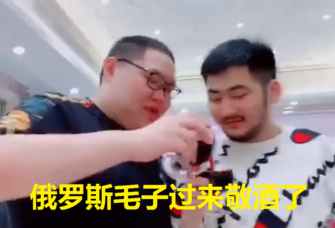 pdd和茄子喝酒,看到俄国毛子拿酒走过来,pdd表情亮了!
