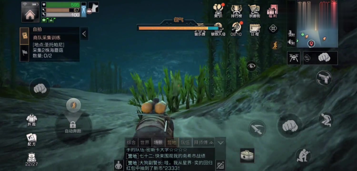 明日之后:海底采集物资任务