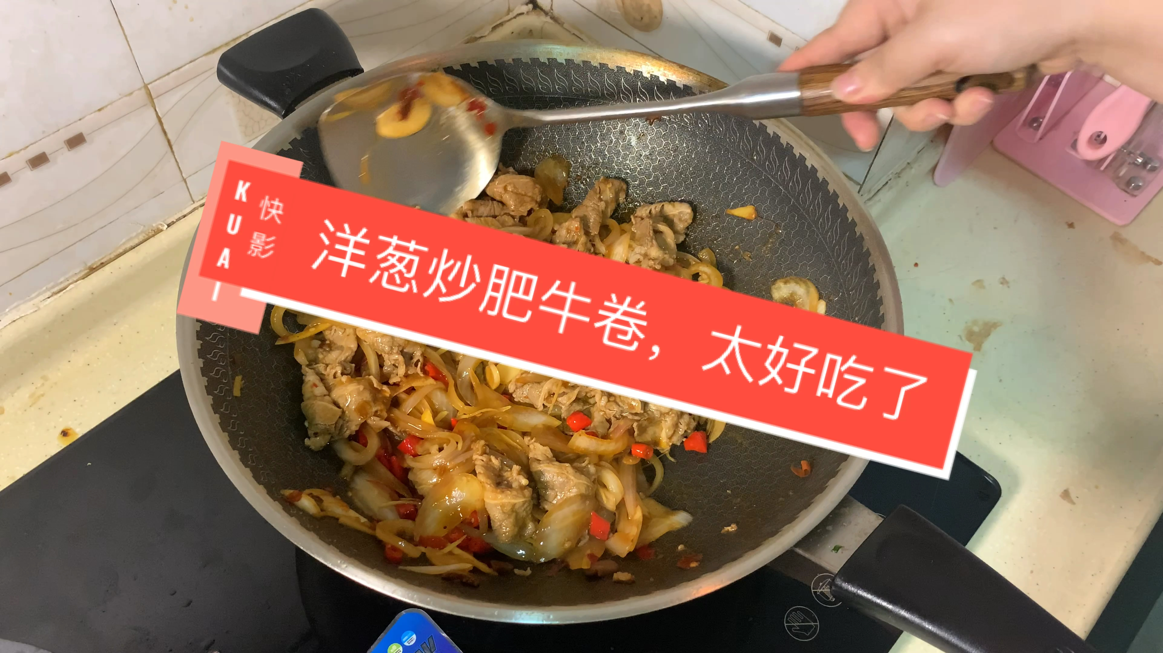 美食:洋葱炒肥牛卷,真心好吃又下饭,操作太简单