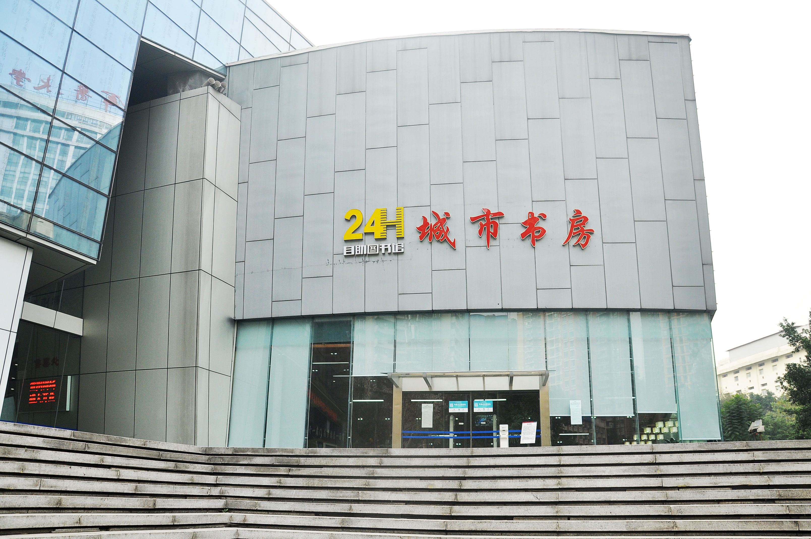 重庆图书馆馆藏丰富,是"全国古籍重点保护单位"和中国最早收藏联合国