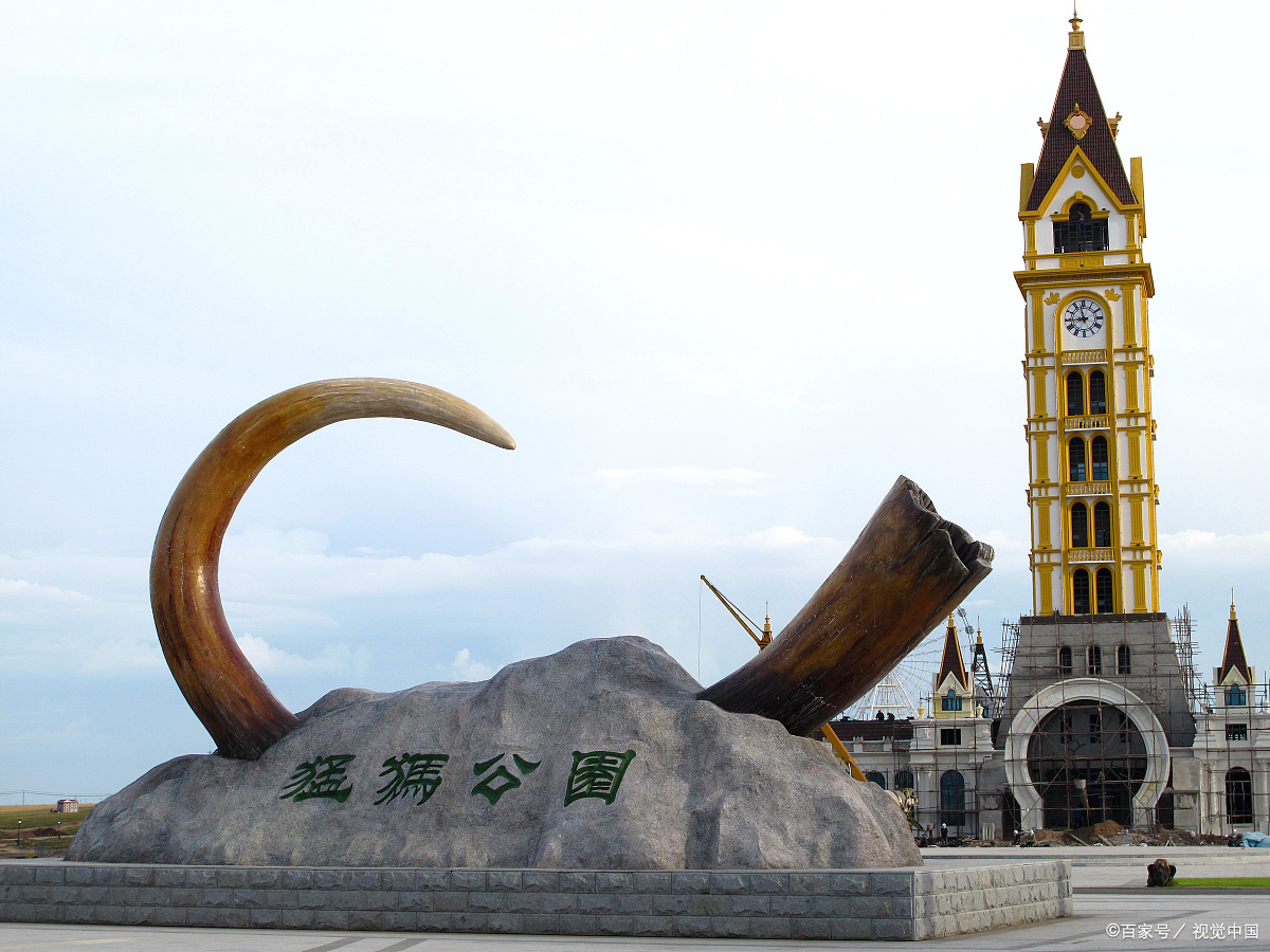 呼伦贝尔猛犸公园 探寻猛犸故乡的奥秘