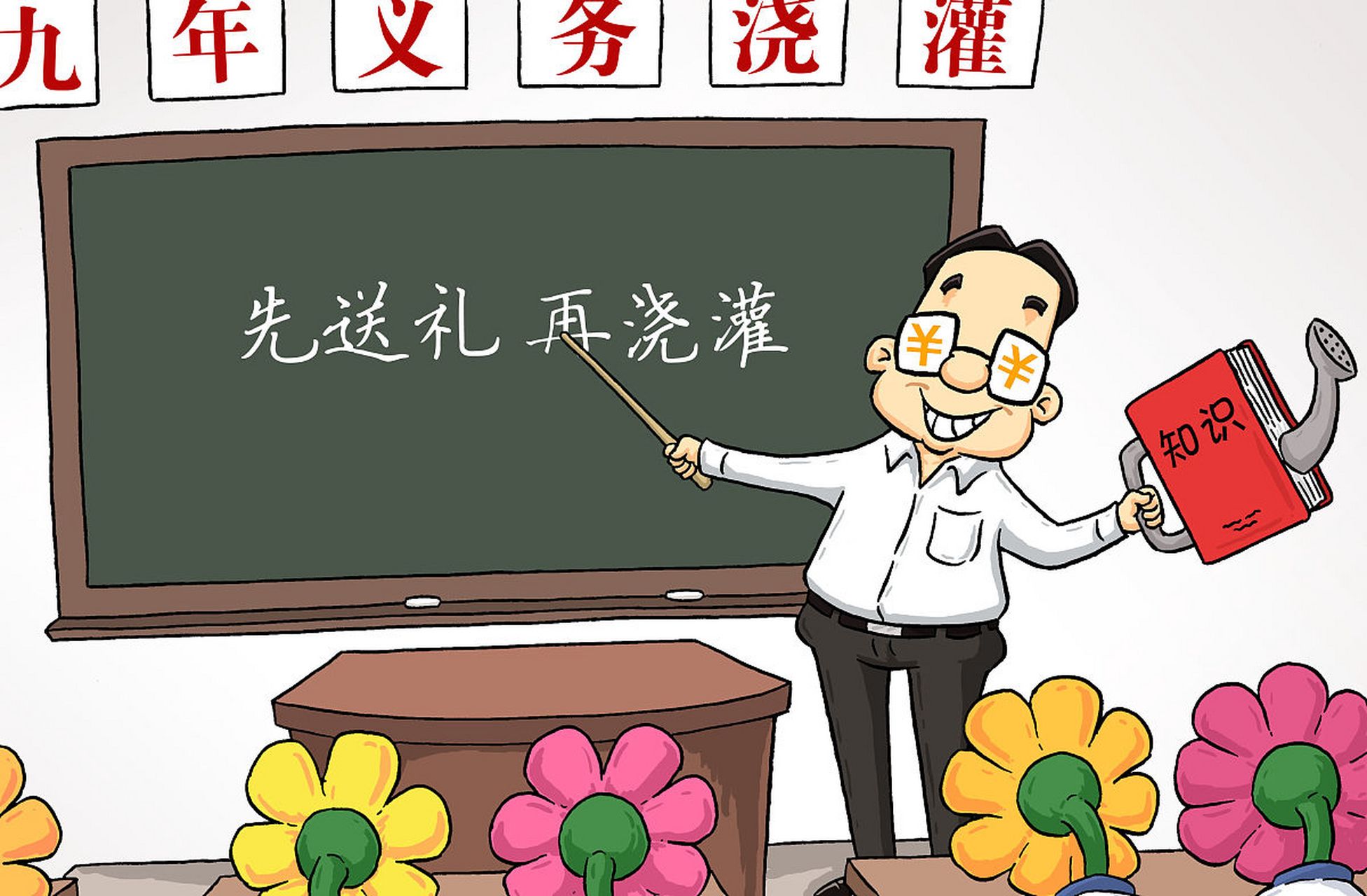 网传一老师将收礼记录误发家长群# 不但没有师德,连脑子都没有