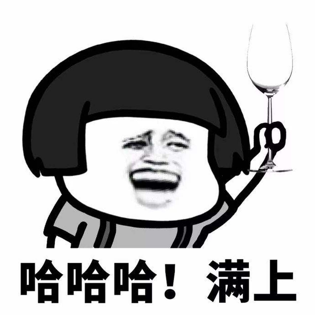 又问:你是山东哪里的?答:我济南的.哇,我也是济南的,再干一杯.