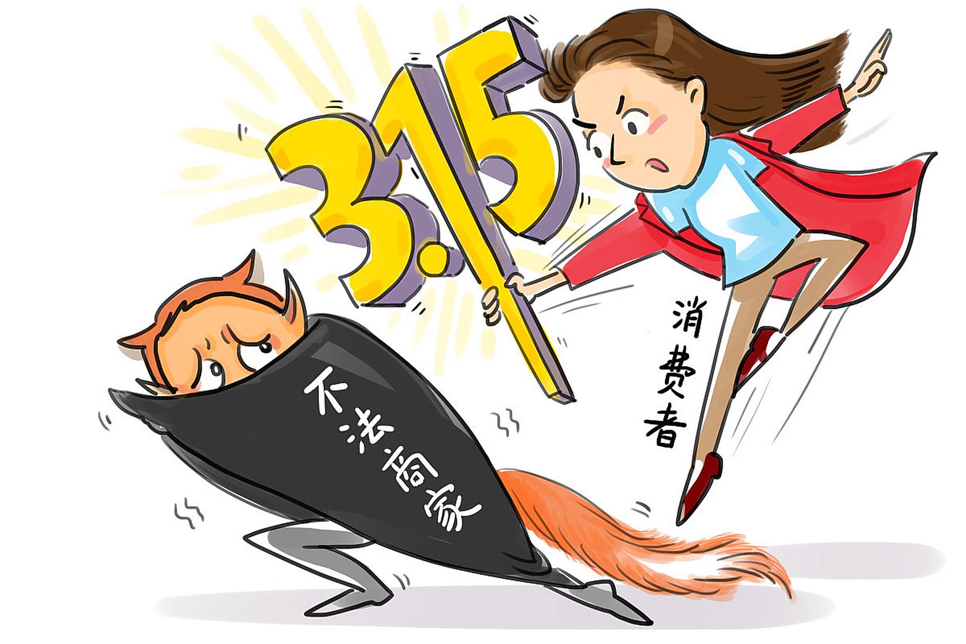 我买过最没用的东西# 你有被坑过吗?  又是一年315.