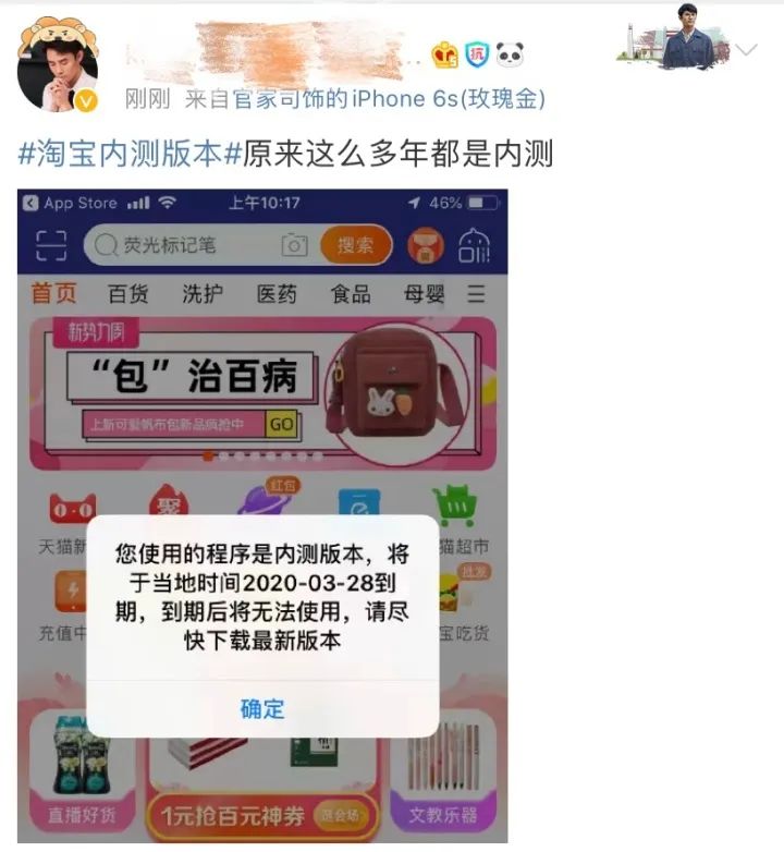 #推荐#程序员报复？用了几年的淘宝其实是内测版将无法使用？淘宝回应了