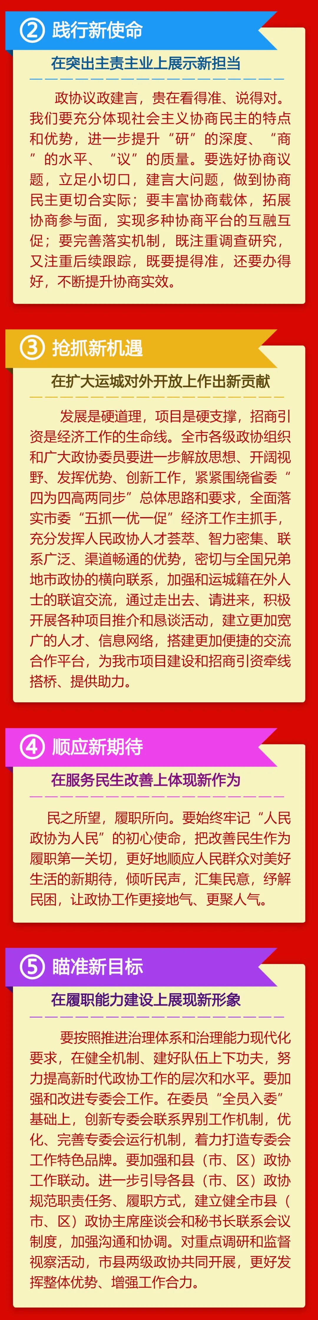 "两会"图解|市政协常务委员会工作报告