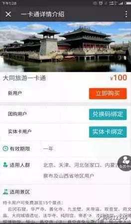 "大同旅游一卡通"的正确办理方式!