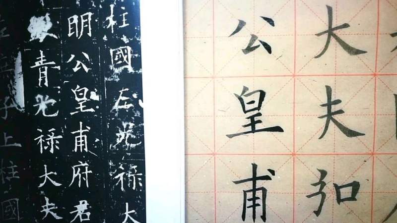 《皇甫君碑》“皇甫府”临写,文化历史,文化艺术,好看视频