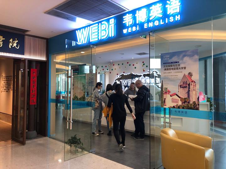 对韦博教育（韦博教育集团总部招聘） 对韦博教诲
（韦博教诲
团体
总部雇用
）《韦博教育事件》 教育知识
