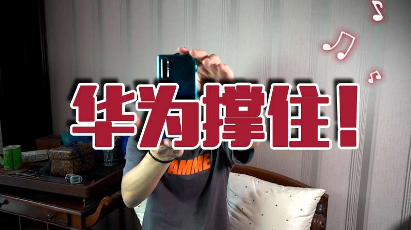 华为撑住!为何P30Pro采用京东方屏幕?差距在这!,科技,数码,好看视频