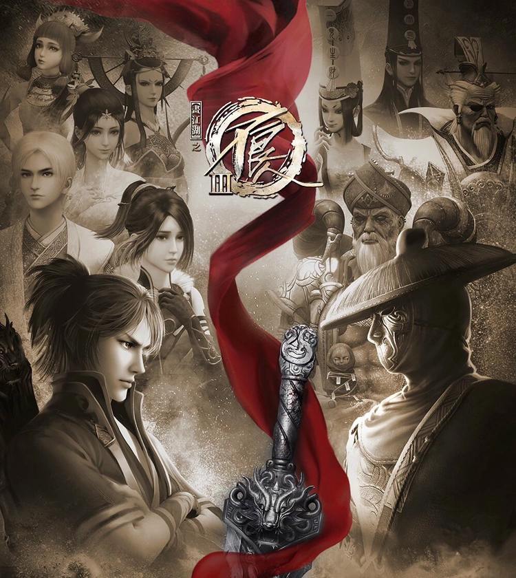 时隔两年你还记得《画江湖之不良人》的人物关联吗?