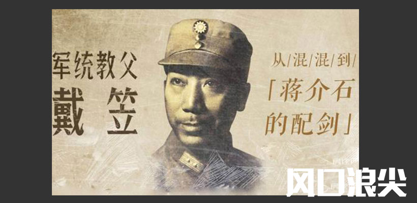 军统头子"戴笠"死亡之谜——他的飞机怎么了?