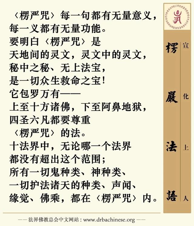 念熟背诵,天天诵持〈楞严咒〉,这就是保持正法不灭(宣化上人)