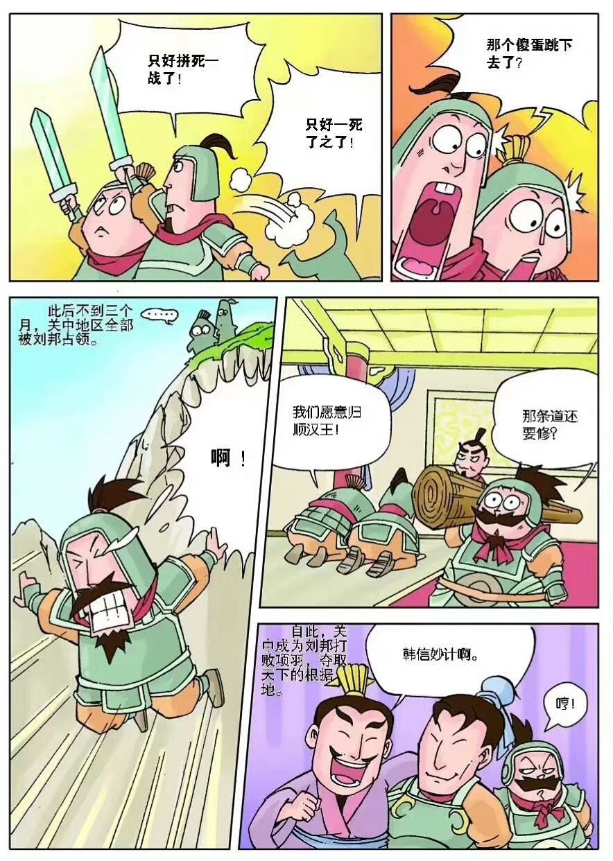 这便是历史上有名的"明修栈道,暗渡陈仓",自此刘邦统一中原大业,迈出