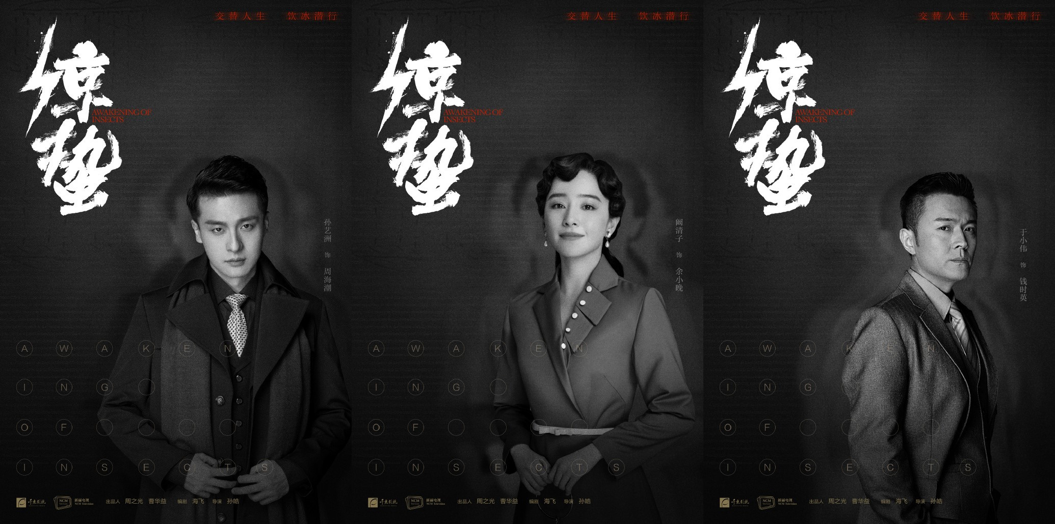 电视剧《惊蛰》官宣,定妆照曝光,张若昀阚清子继《麻雀》后再合作