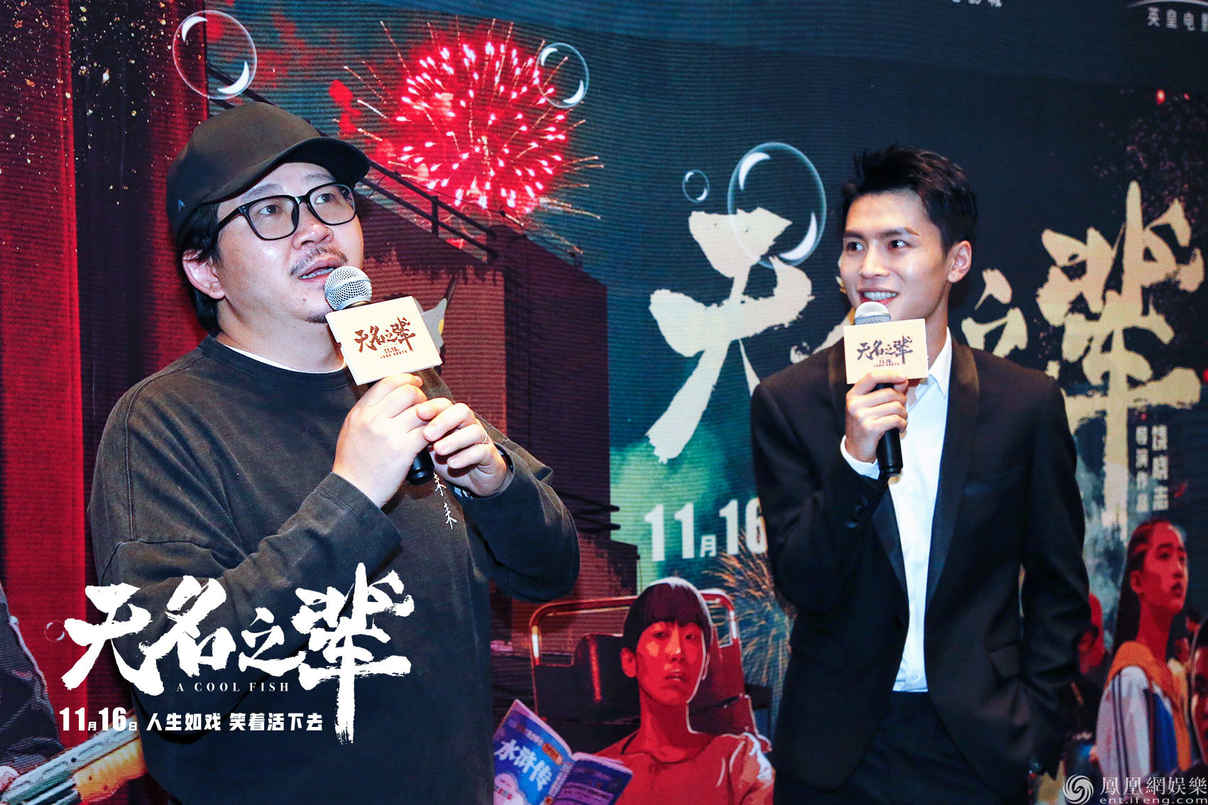 饶晓志携《无名之辈》空降重庆成都 在线飙戏获好评