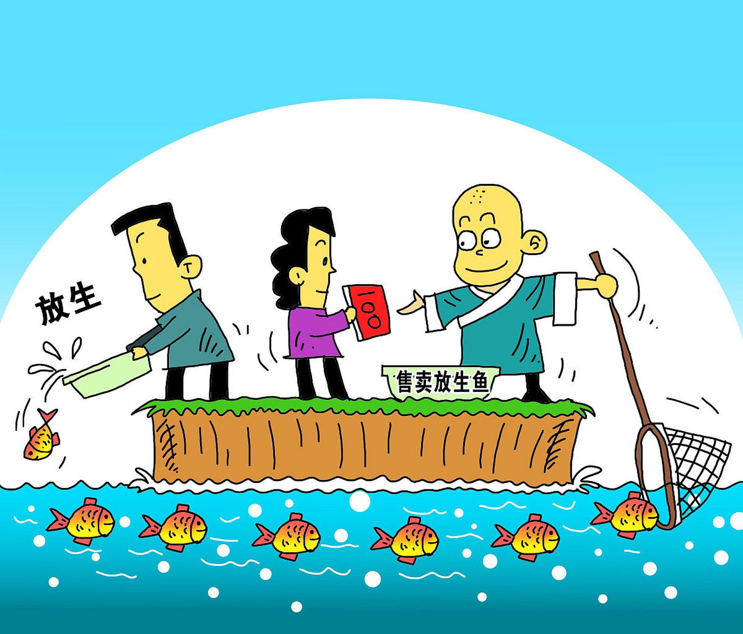 弱弱的问一下,鱼豆腐放生到肚子里可以不,毕竟最后也归于天地大自然