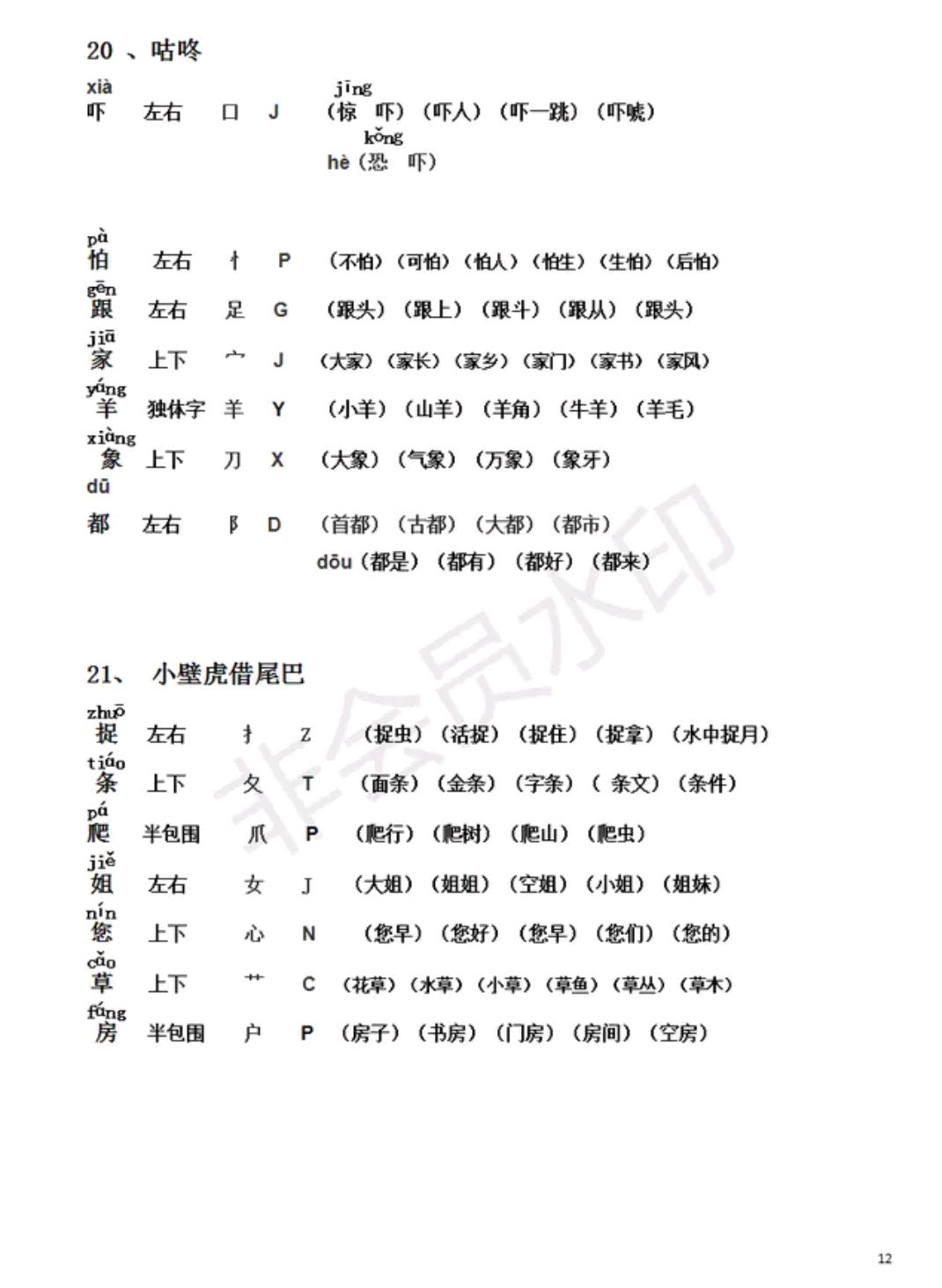 部编版小学一年级下册组词(带拼音,部首)