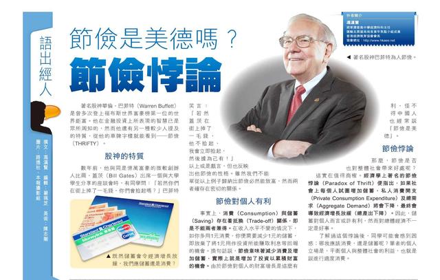 告诉你什么叫-节俭悖论