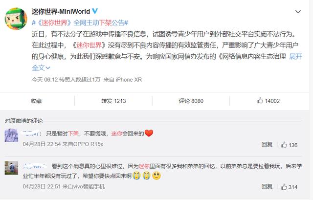 迷你世界:下架整改何时结束?惯例筛查15天,这次要多久?