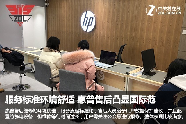 服务标准环境舒适,惠普售后凸显国际范