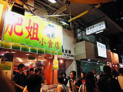 第一站:肥姐小食店